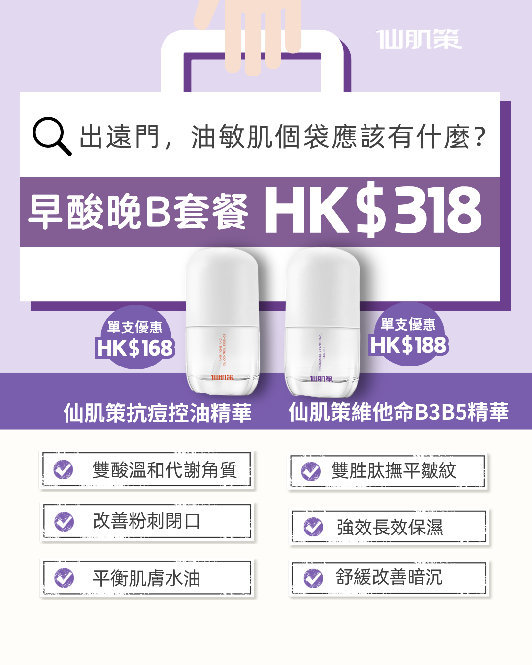 早酸晚B套裝