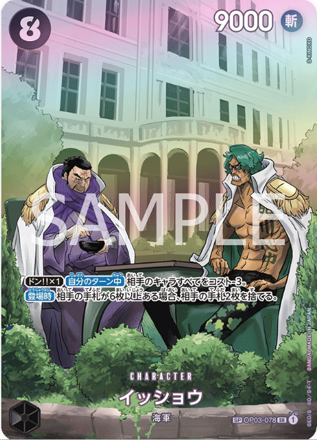 Japanese Version TCG ONEPIECE Card Game - OP03-078 SR Issho (SP)