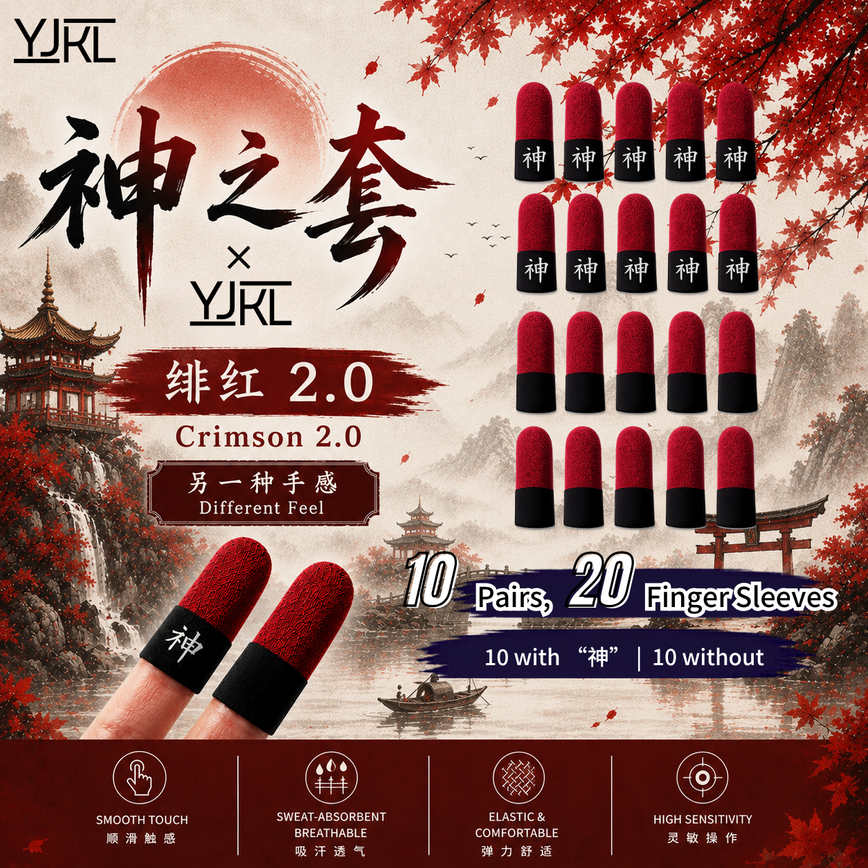 YJKL丨GOG神之套指套丨绯红 2.0 Crimson 2.0丨防滑吸汗丨手游吃鸡神器丨高灵敏触控