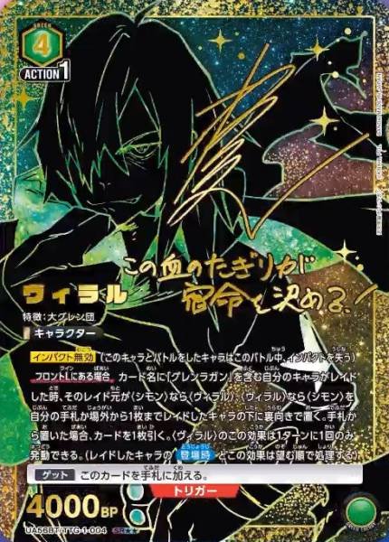 Union Arena TCG Gurren Lagann - UA56BT/TTG-1-004 (SR★★) 