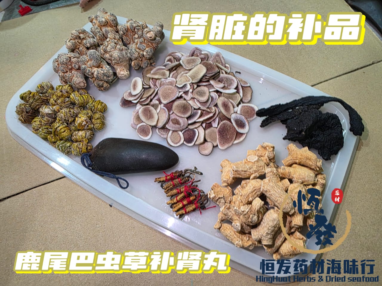 恒发保健 ‖ 鹿尾巴虫草补肾丸60粒 纯手工磨制 肾脏救星 Deer Tail Cordyceps Strengthen kidney Capsule rm 99.00/1罐
