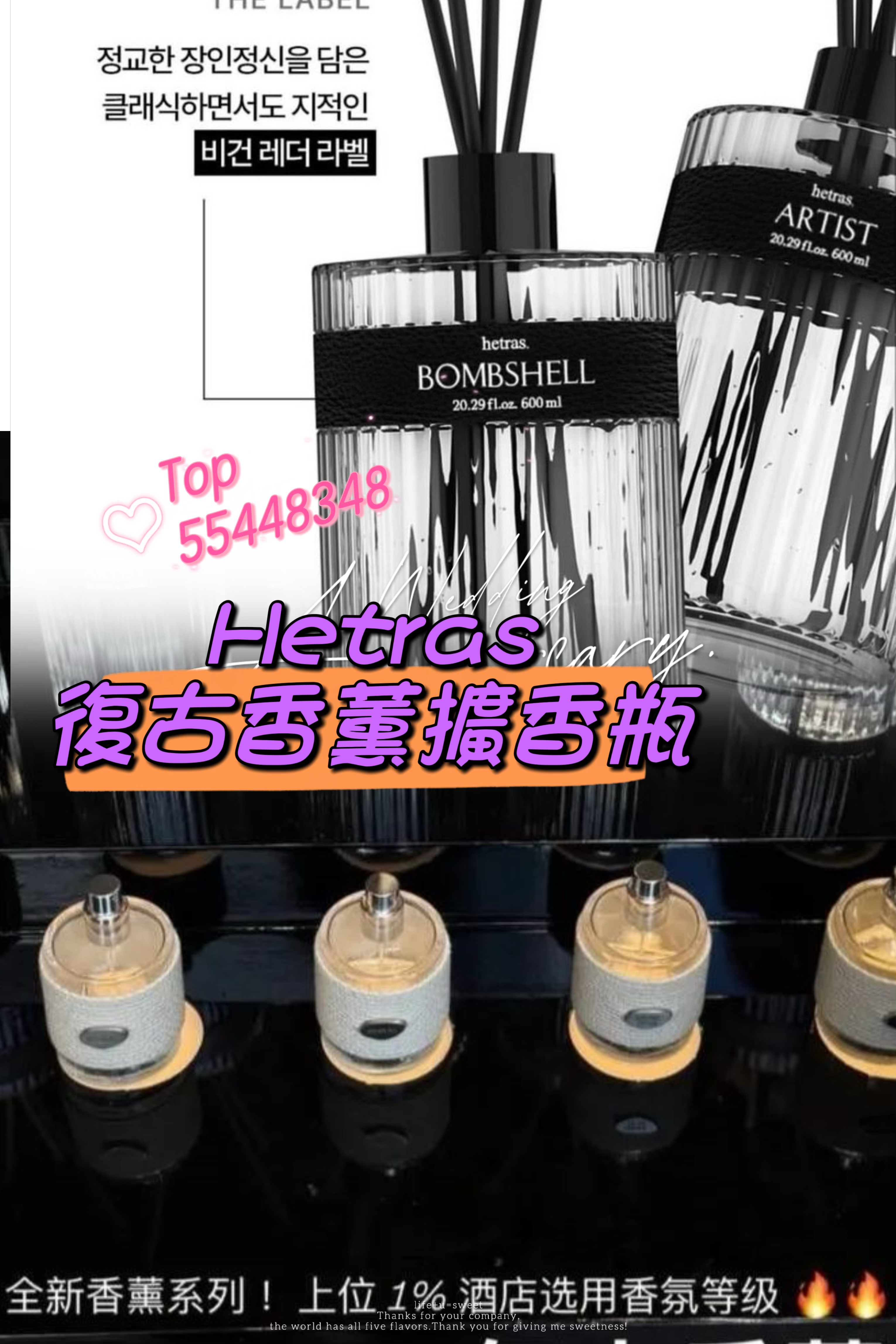 💜現貨🎉Hetras復古香薰擴香瓶600ml x2枝