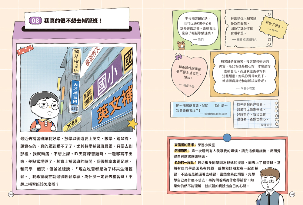 小學生都在煩惱什麼？資深小學教師從44則煩惱諮詢，帶領孩子建立SEL情緒素養與解決能力