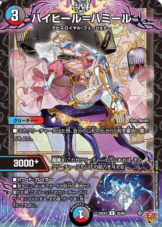 《ハイヒール＝ハミール》（35/80）