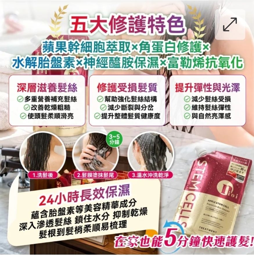 $55袋.2袋起$45袋.日本蘋果幹 細胞護髮膜 500ml