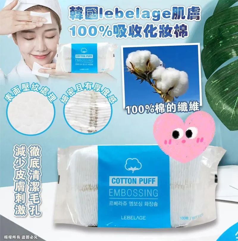 韓國製造 Lebelage 肌膚100%吸收化妝棉 (1套5包)