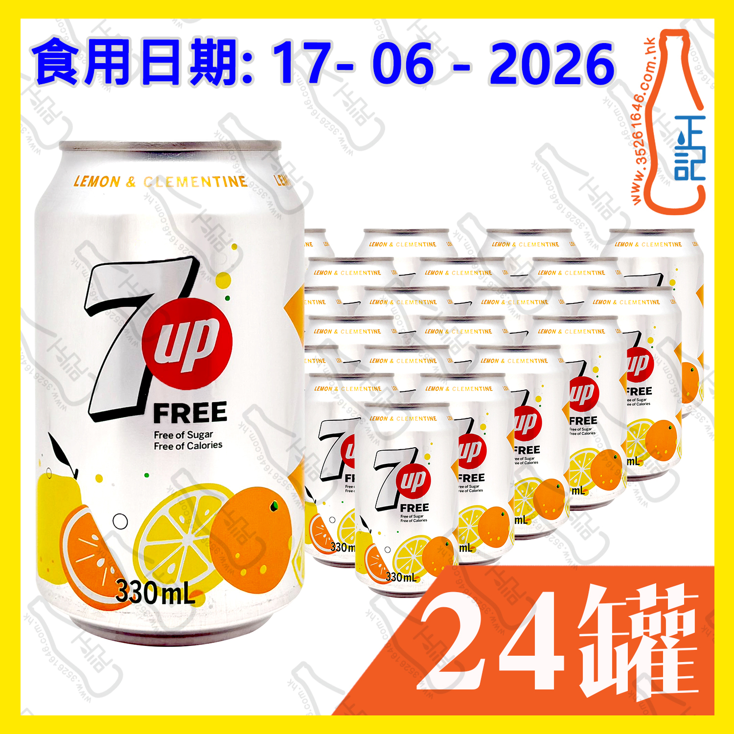 (特價) 輕怡七喜 香橙檸檬味 330ml x 24罐 /箱