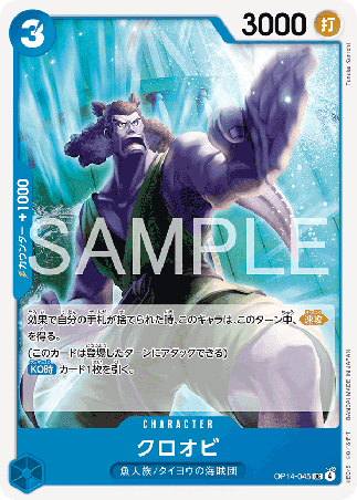 One Piece TCG Card Game - Op14-045 (UC) Kuroobi 