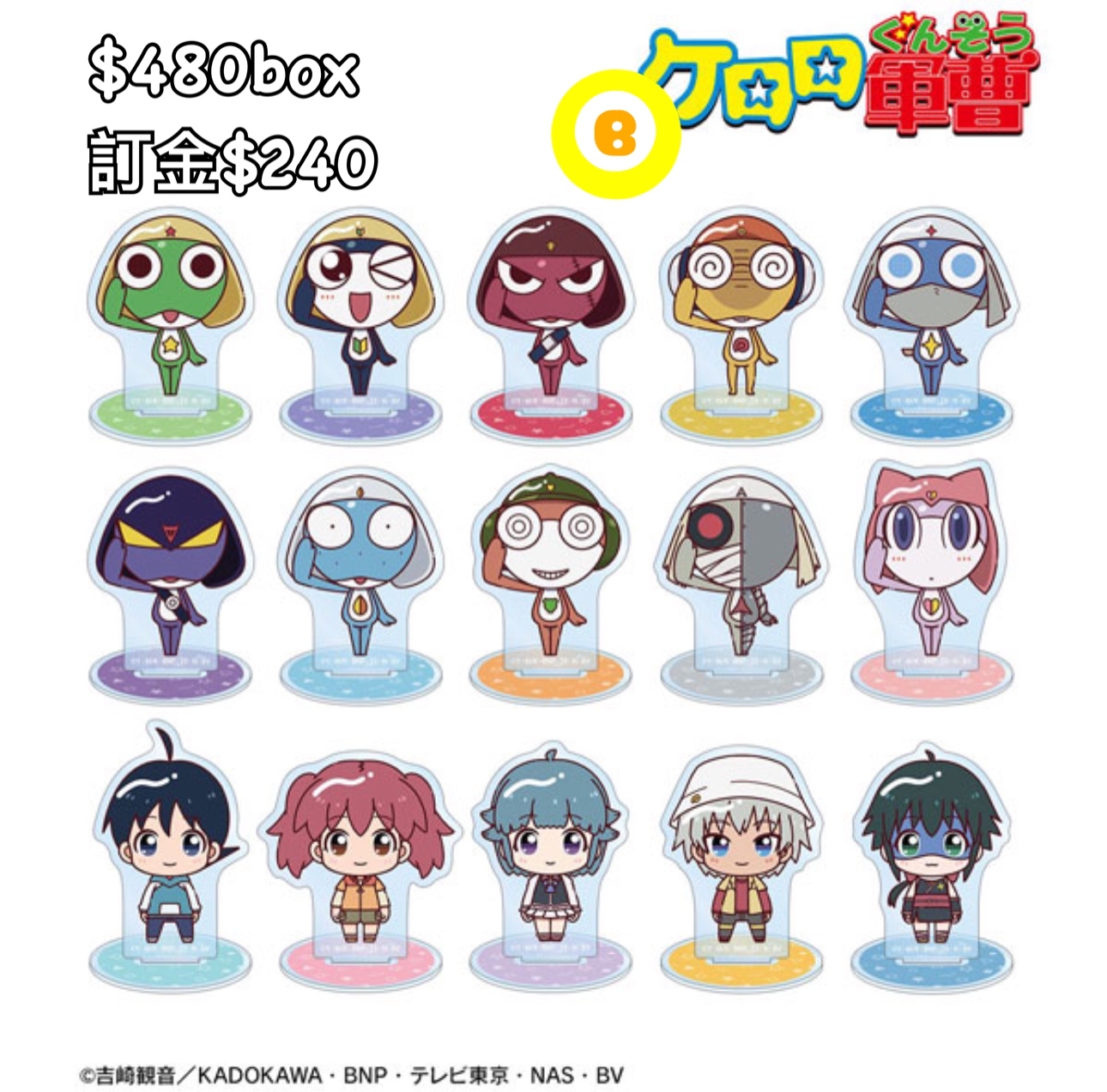 Preorder預7/2026年軍曹ちょこんと!立牌原盒