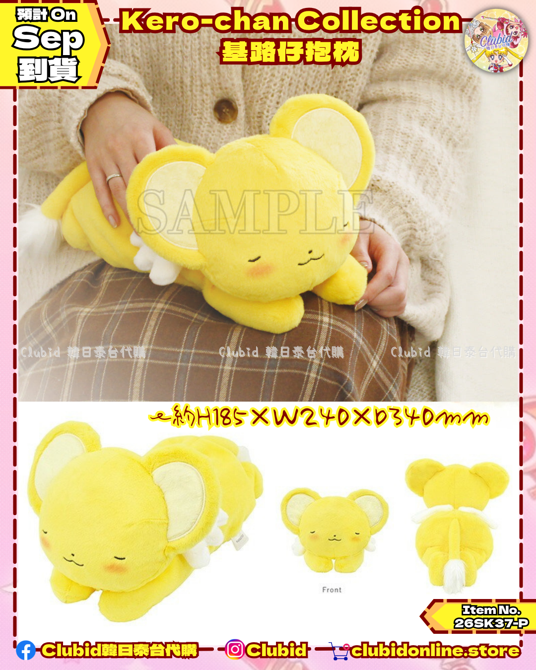 《Early Bird》基路仔抱枕｜Cardcaptor Sakura Kero-chan Collection (26SK37-P）