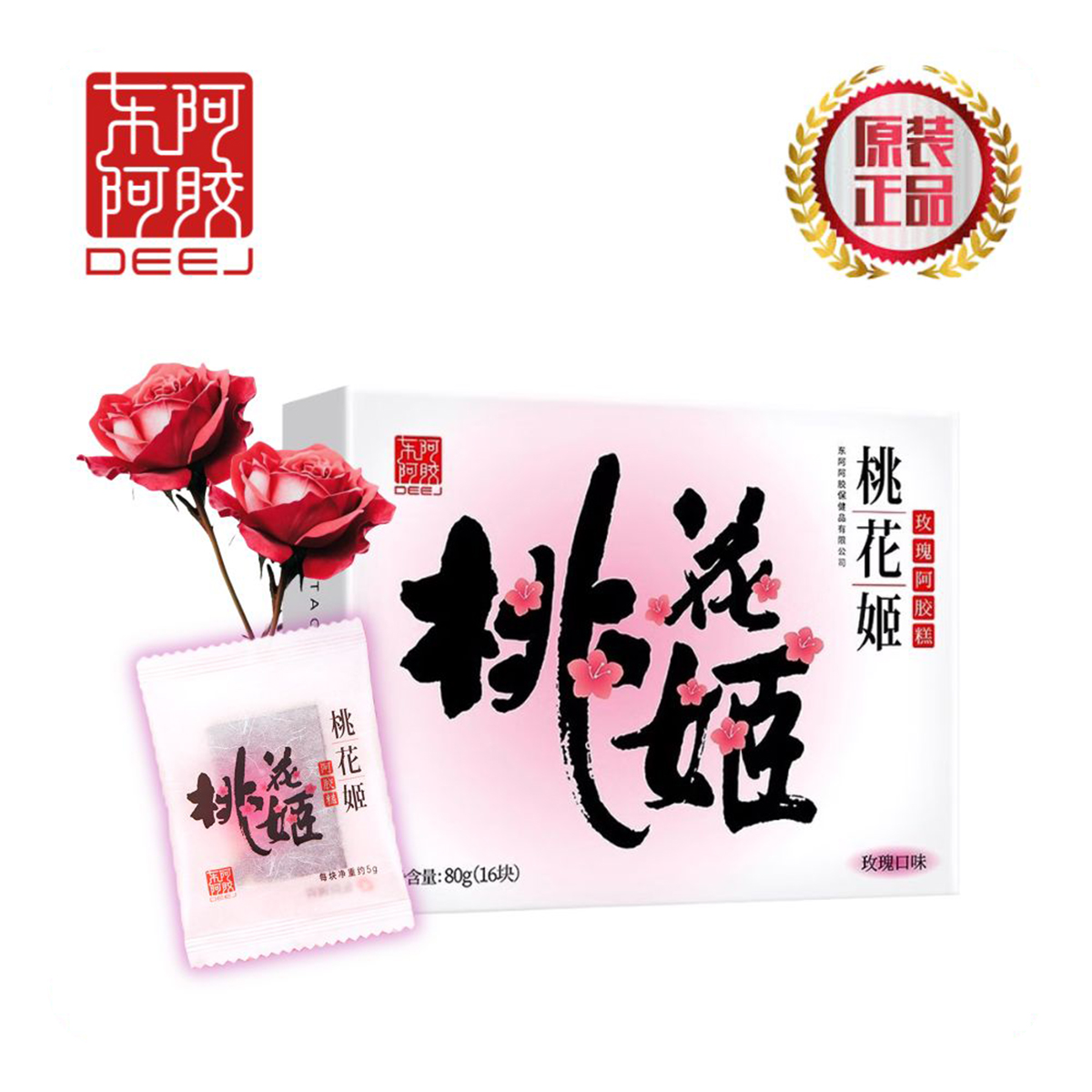 桃花姬阿膠糕 (玫瑰味) 80g (16塊)