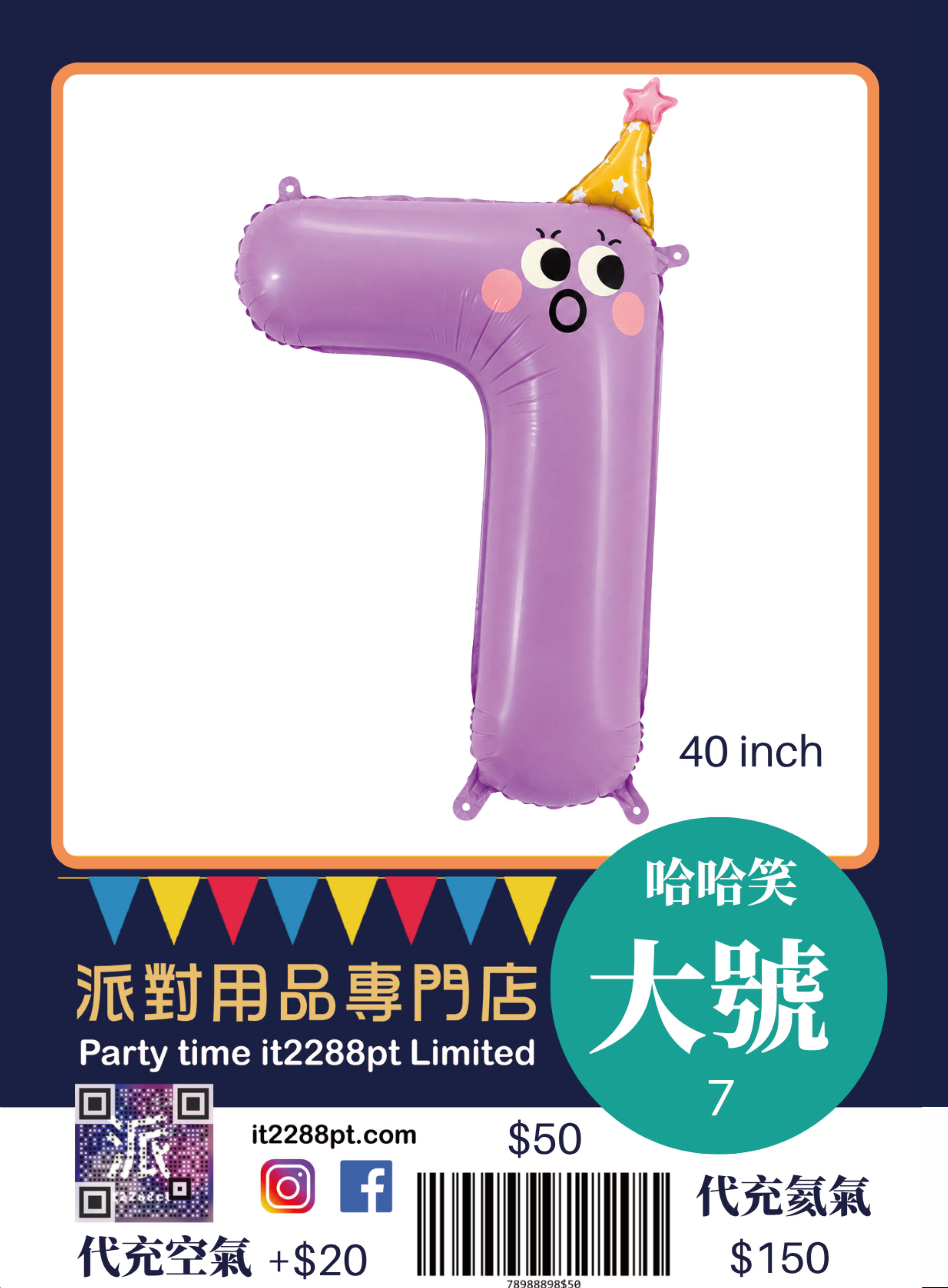 40吋巨型藍色數字氣球｜40inch Number Balloon｜生日派對裝飾