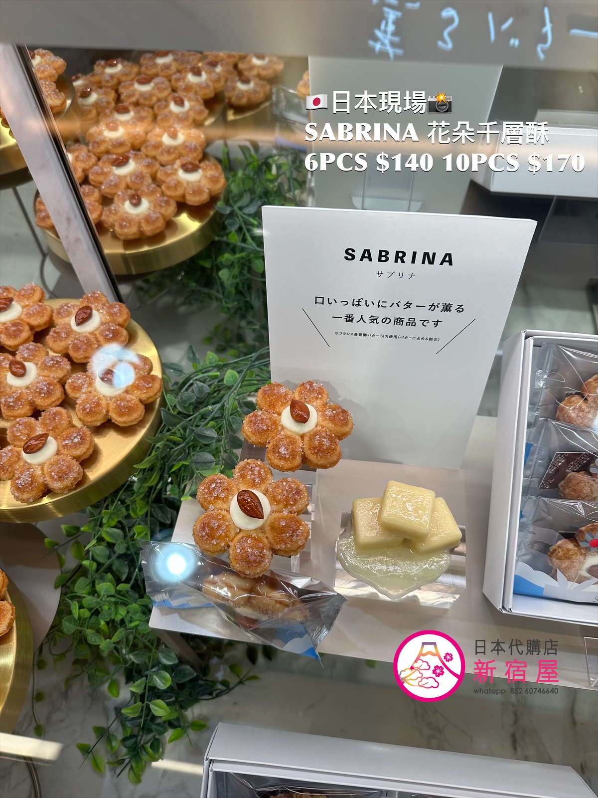 薰了 SABRINA 花朵千層酥