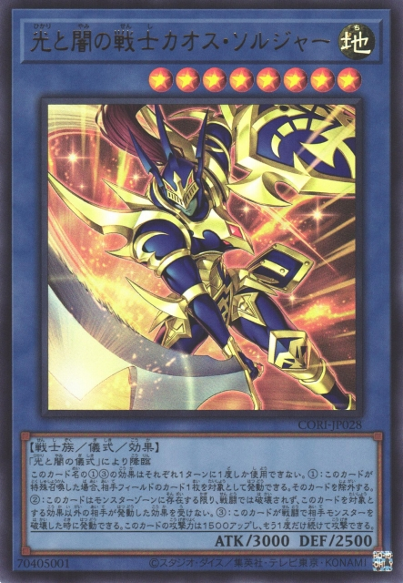 CORI-JP028 光與暗之戰士 混沌士兵