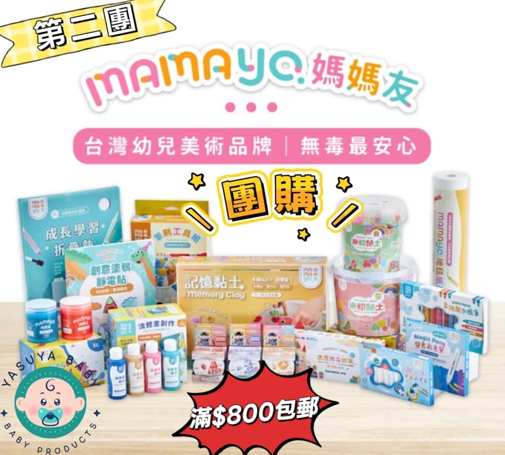 ［開團中］台灣直送✈️ Mamayo無毒蠟筆/顏料/黏土 團購