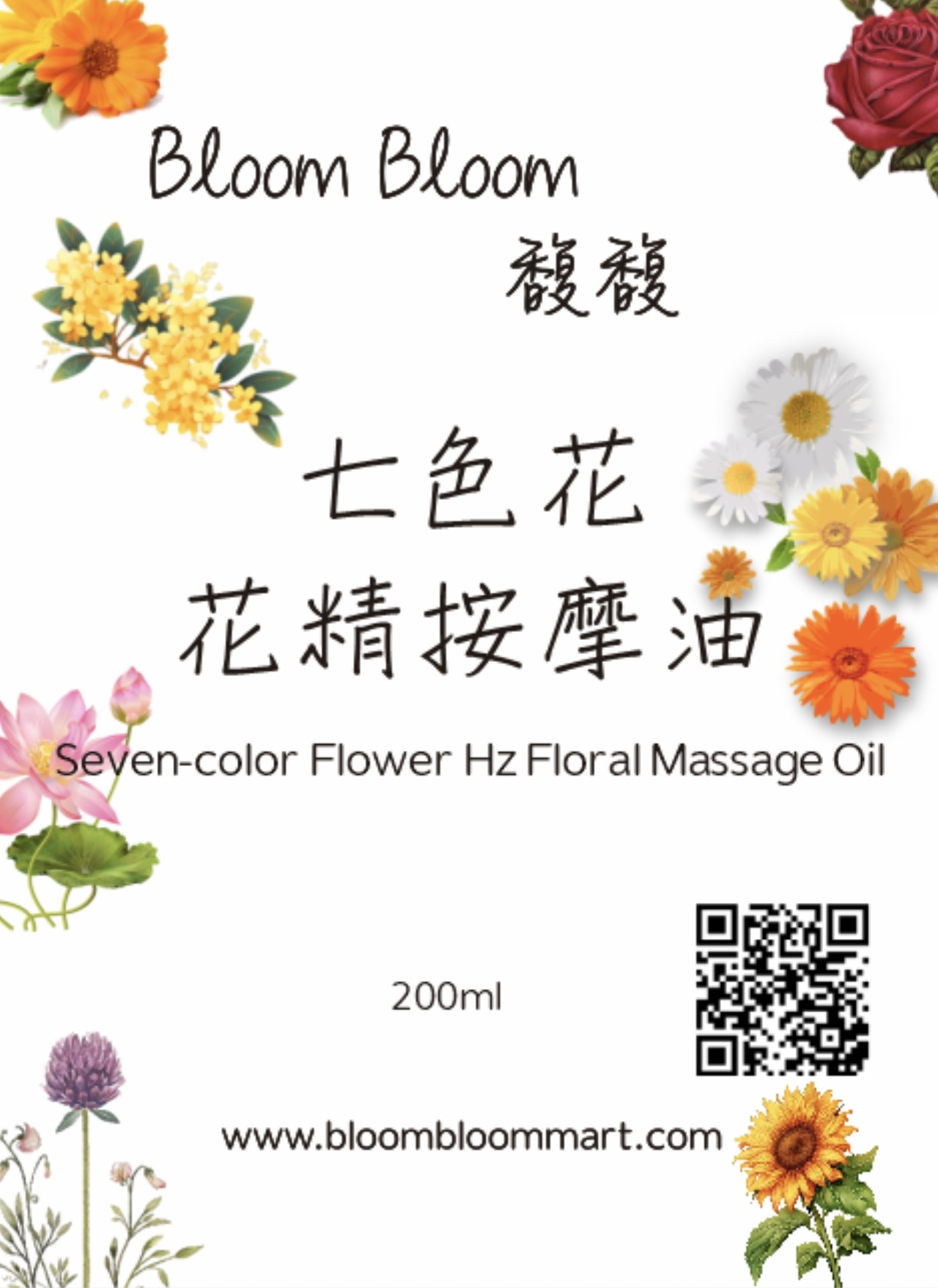 七色花精按摩油 Seven-color Flower Hz Floral Massage Oil