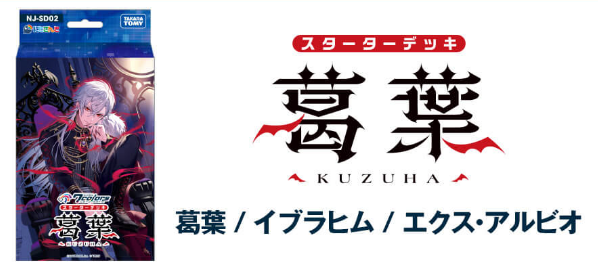 [預訂] 彩虹社 NIJISANJI 7 Colors Card Game 第一彈 起始牌組  月ノ美兎・葛葉・笹木咲・加賀美ハヤト