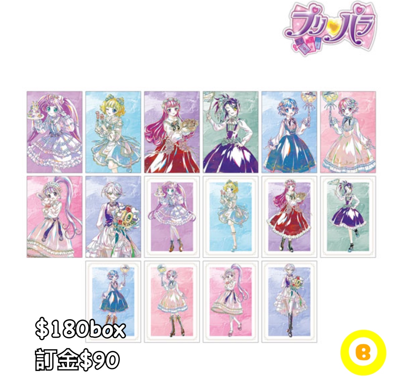 Preorder預訂7/2026年星光樂園花まつりpost card原盒