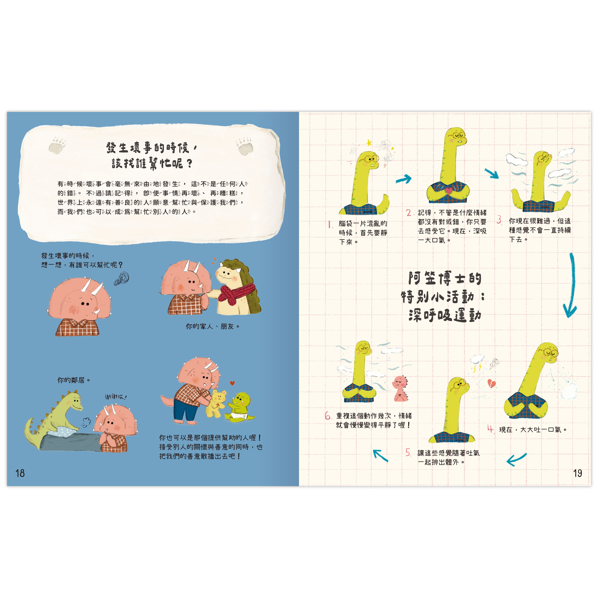 恐龍博士的問題小教室套組（兩本一套）（別人的問題？＋我的問題？別擔心！）