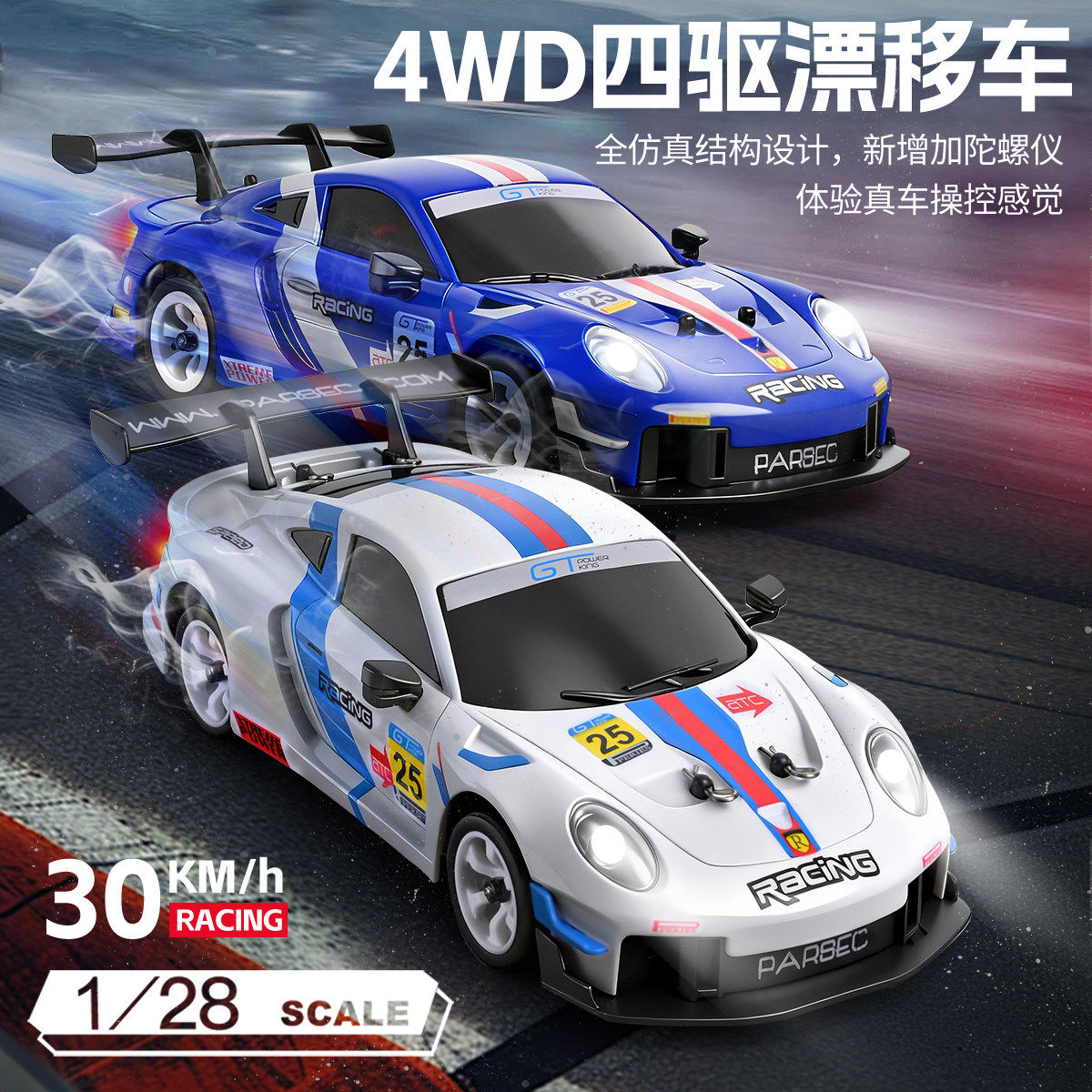 全新 ⚡ 偉力 WLtoys ⚡ 1:28 284191 / 284019-A 跑車 | 帶車燈 | 2.4Ghz 遙控 | 4輪驅動 | 無段變速 | 金屬底盤 | 30km/h