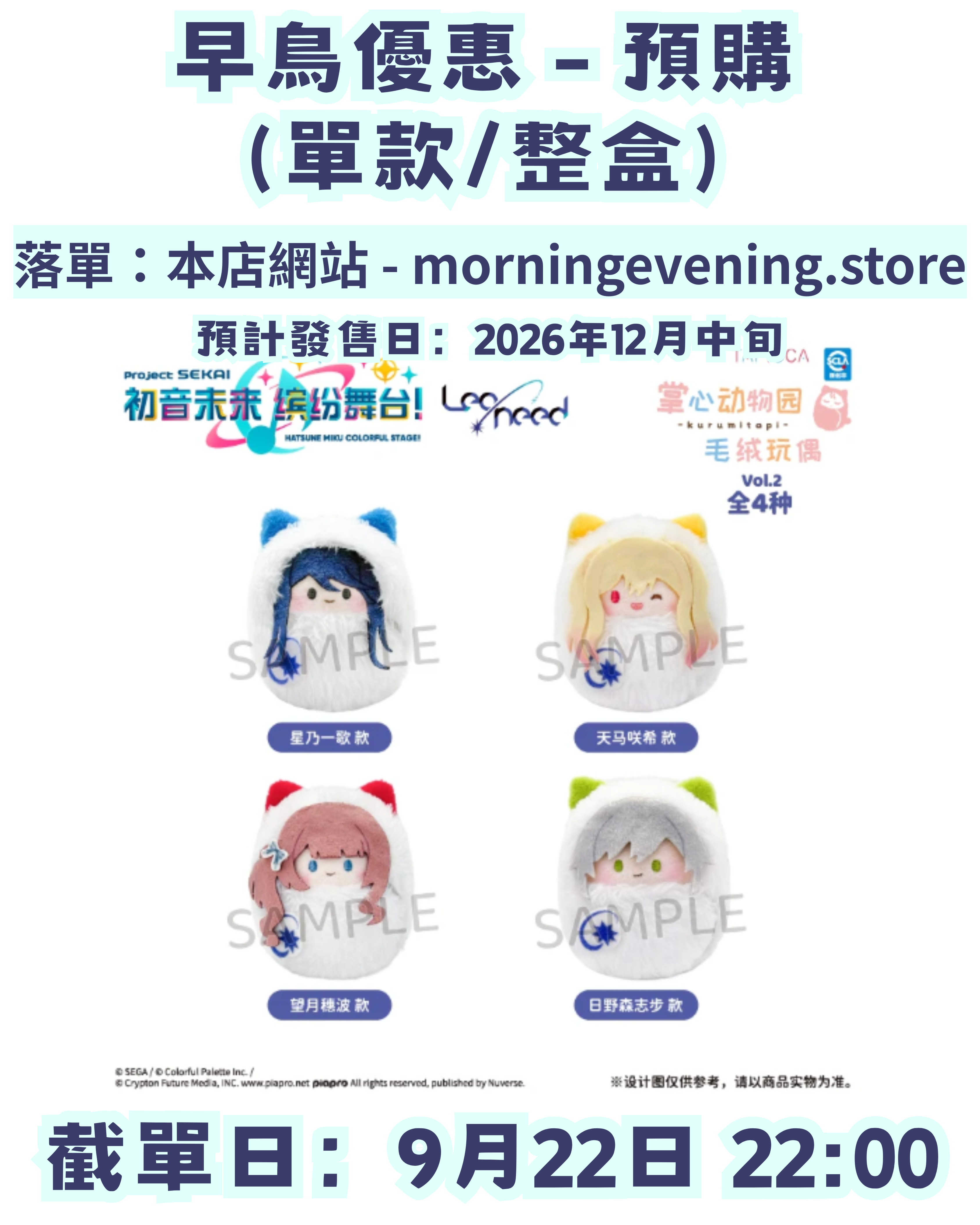 【早鳥優惠】世界計劃 掌心襁褓毛絨公仔 —— Leo/need（單款/整盒）