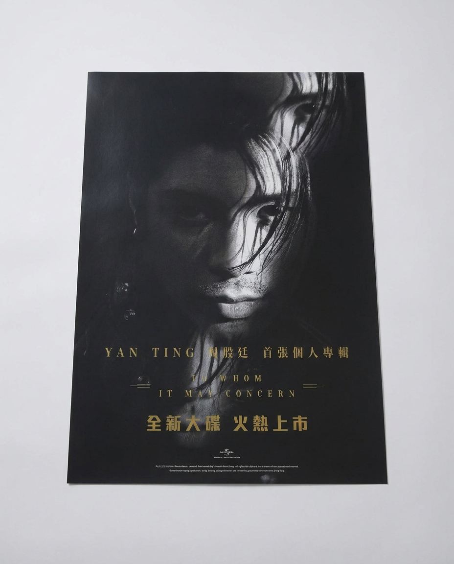 《To Whom It May Concern》Album Poster