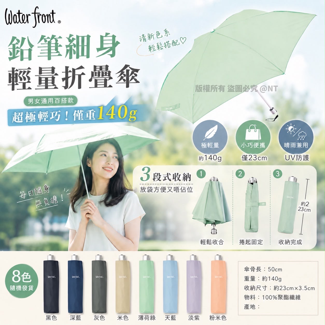   【預訂】日本Waterfront 鉛筆細身輕量折疊傘(8色隨機發貨)