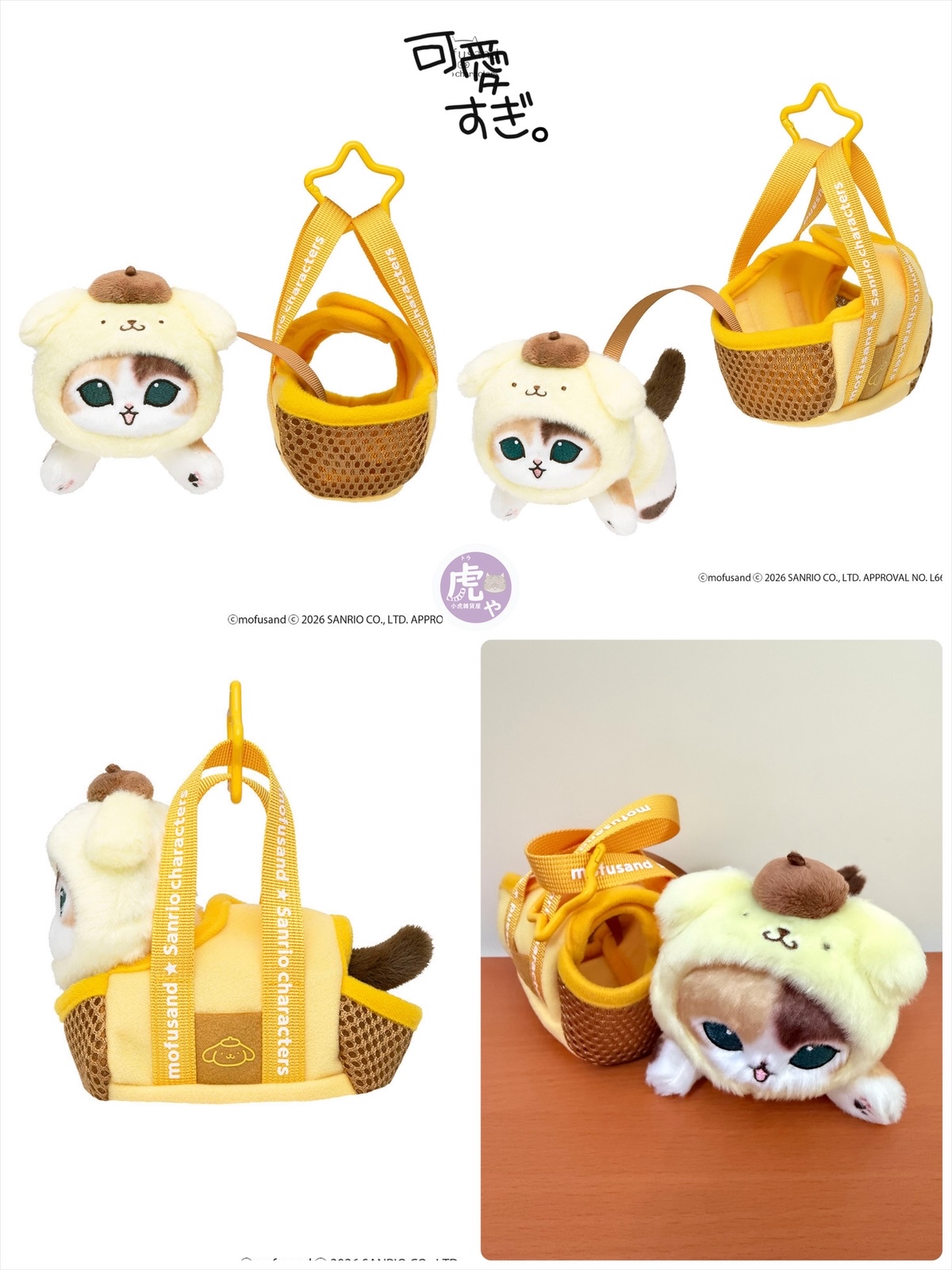☆現貨☆日本直送mofusand x sanrio Pompom Purin 布甸狗外出包包公仔吊飾