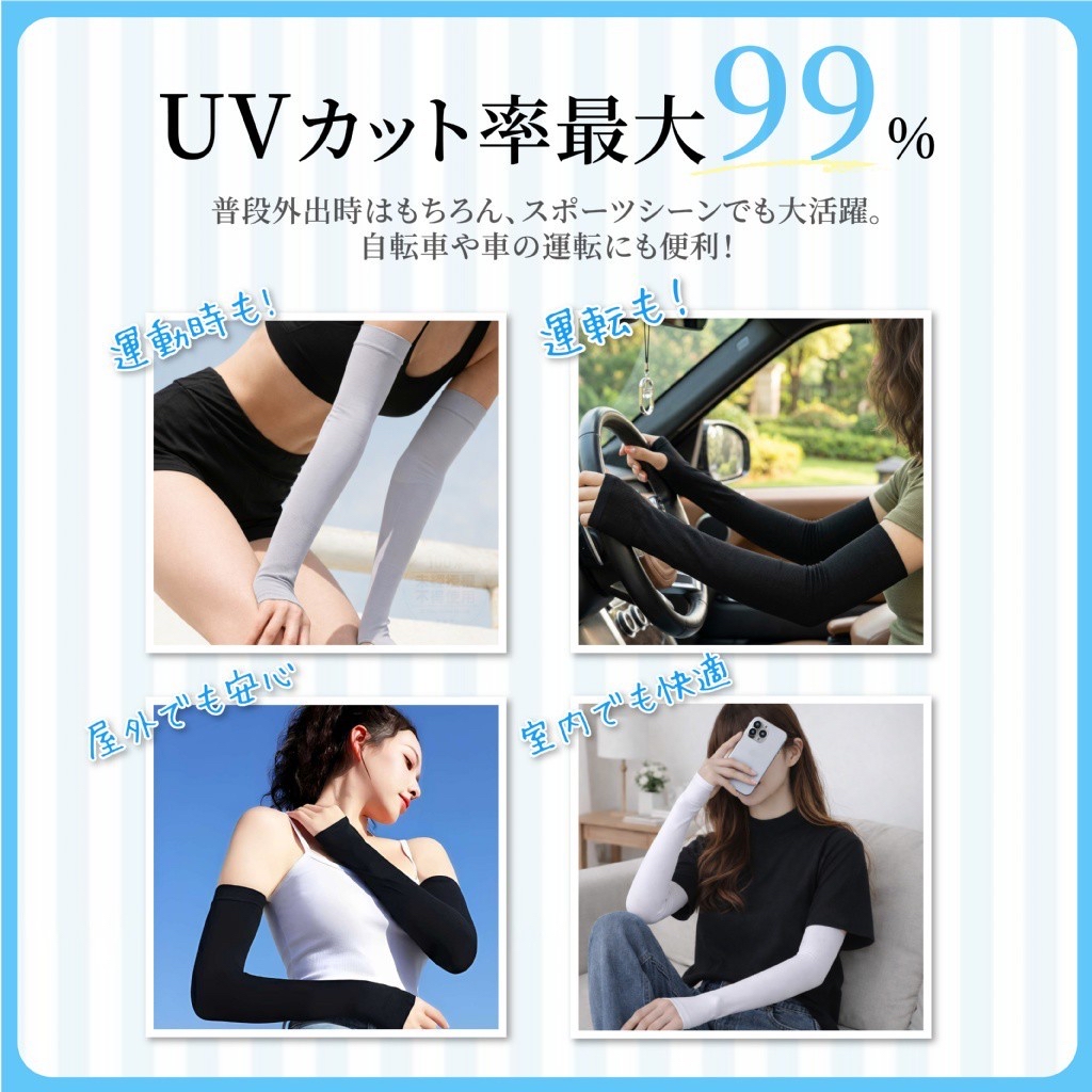 *日本アシノセンセイ®️ 0秒降溫UPF50+冰感防曬袖套*