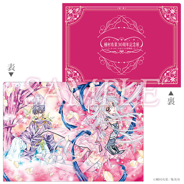 種村有菜30週年紀念展 文件夾 Clear File #P-TAG0109 (PRE-ORDER) [2026/06]