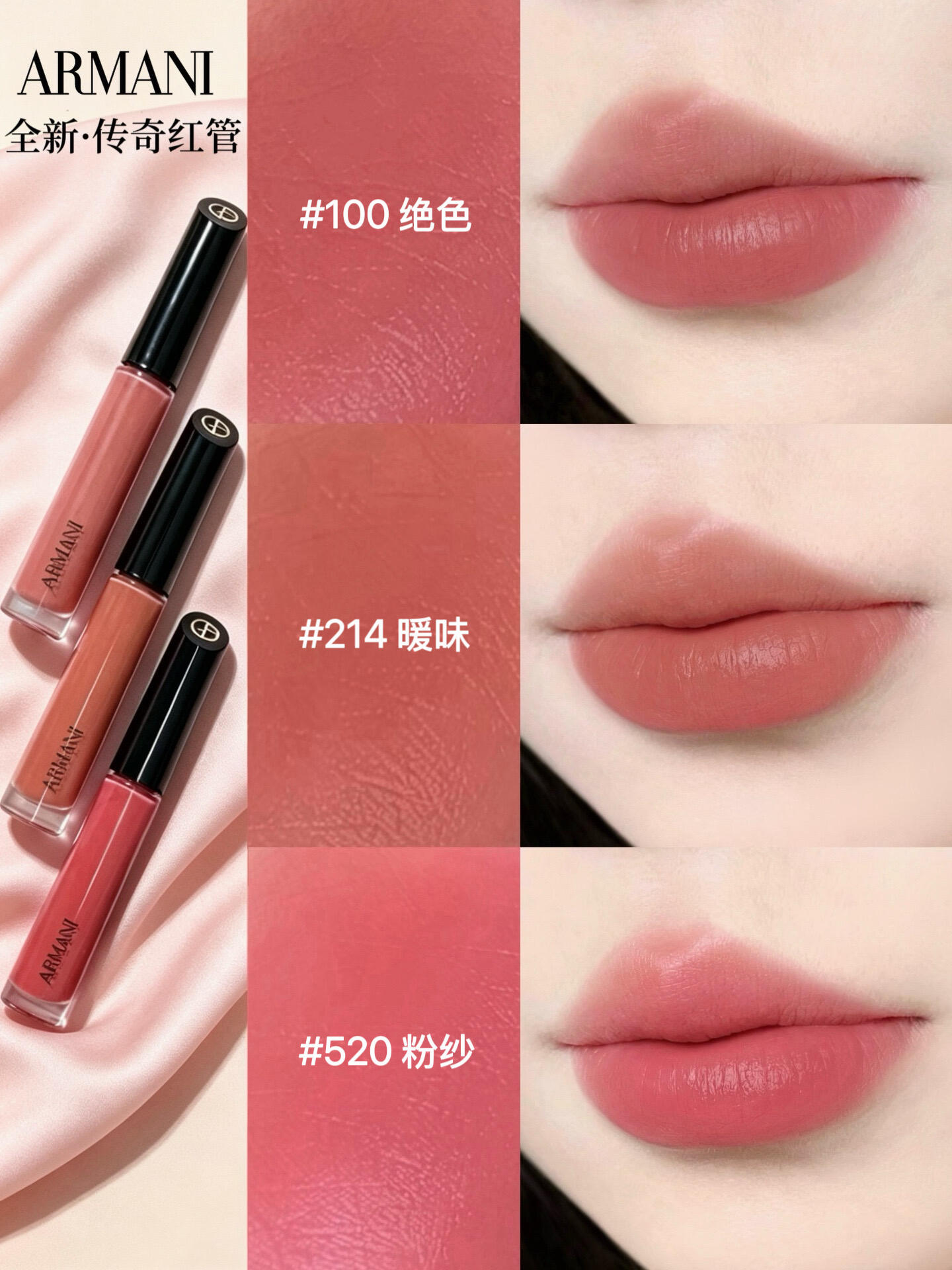 新品！Armani 阿瑪尼全新傳奇紅管大師唇釉絲絨100 214 520 405