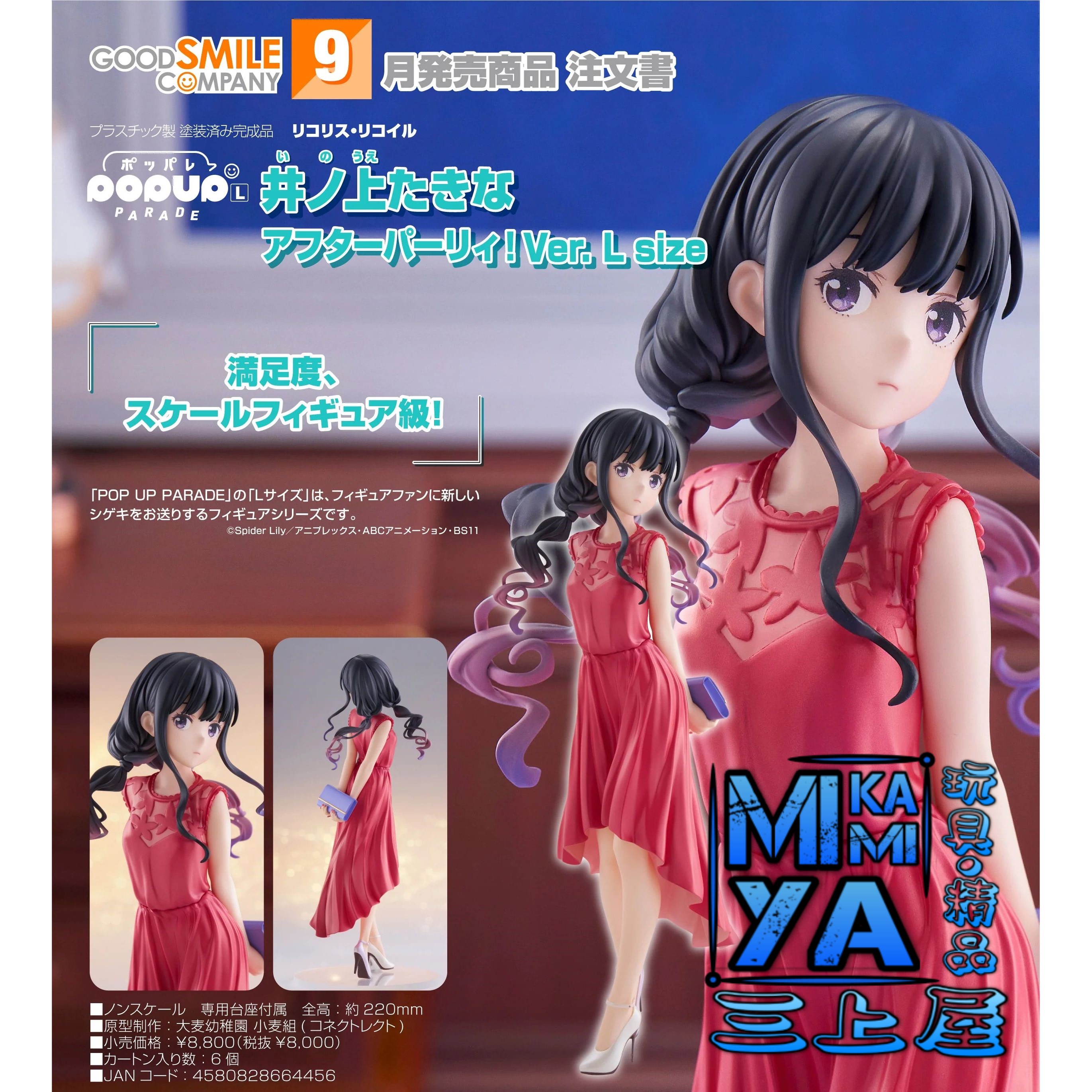 【預訂日期至15/5/26】 Good Smile Company POP UP PARADE 井之上瀧奈 派對之後！Ver. L Size : Lycoris Recoil 莉可麗絲 / GSC POP UP PARADE Takina Inoue - After Party! Ver. L Size : LycorisRecoil  🌸[訂單確認後,本店會於一週內發出電子預購單據,屆時請確認WhatsApp對話查收。"如需到店提取紙質單據或使用其他通訊APP可於備註告知"]