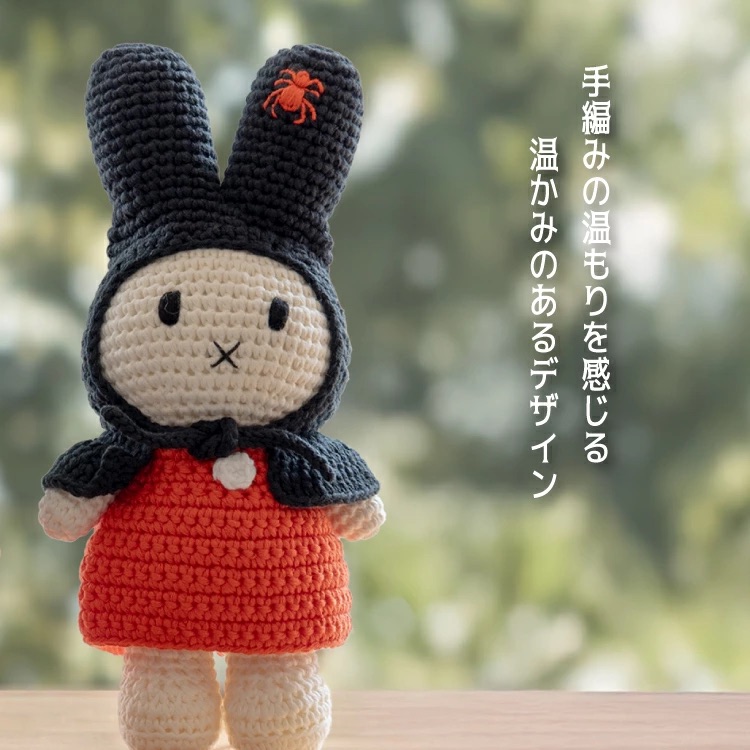 📦訂購 日本代購 荷蘭 Just Dutch 手工編織 米菲 Miffy Halloween Outfit 萬聖節 公仔