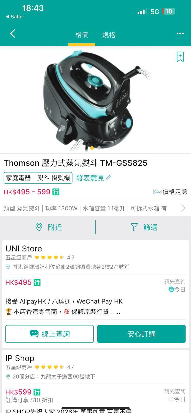 $230套。THOMSON TM-GSS825 蒸氣熨斗
