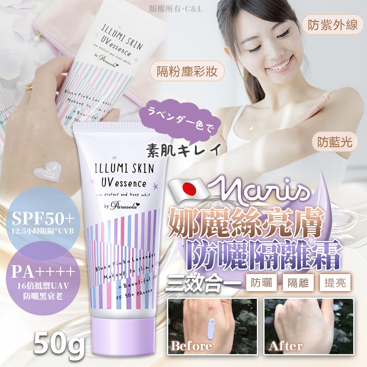 日本 Naris 娜麗絲亮膚防曬隔離霜  50g-預計7月初到貨