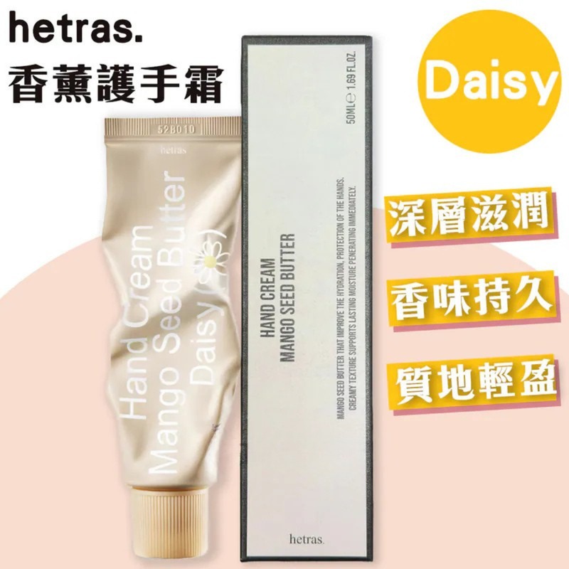 【預訂】韓國 Hetras 芒果籽保濕香氛護手霜 50ml