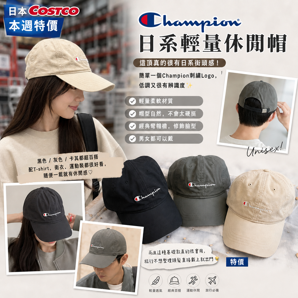 日本Costco本週特價  Champion 日系輕量休閒帽  