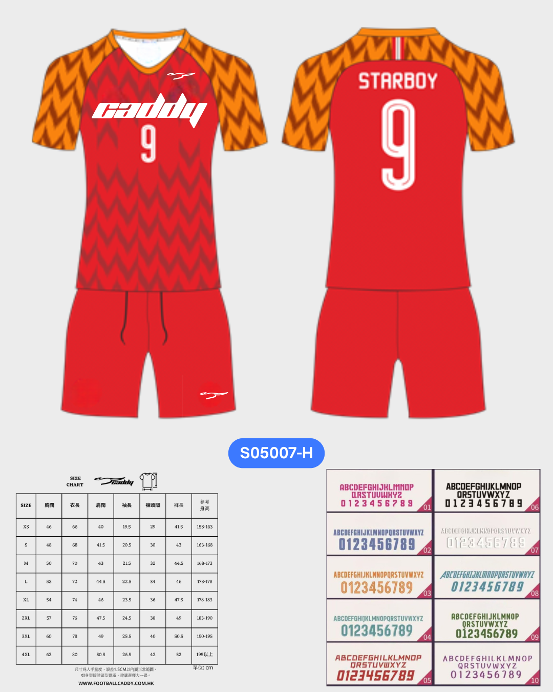 CADDY 球隊球衣訂製服務｜踢波人為踢波人而設 | 紅色