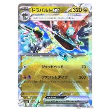 M2a 超級進化夢想ex - 134/193 多龍巴魯托ex RR 日文