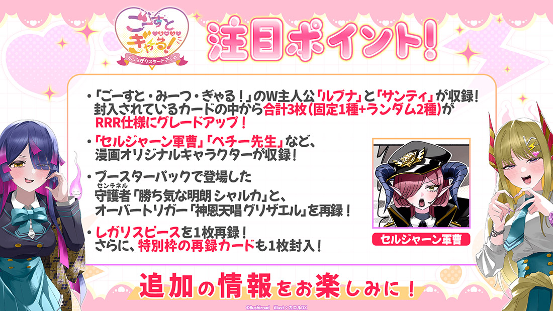 [預訂] Cardfight!! Vanguard 9月份 起始牌組 ごーすと・みーつ・ぎゃる！