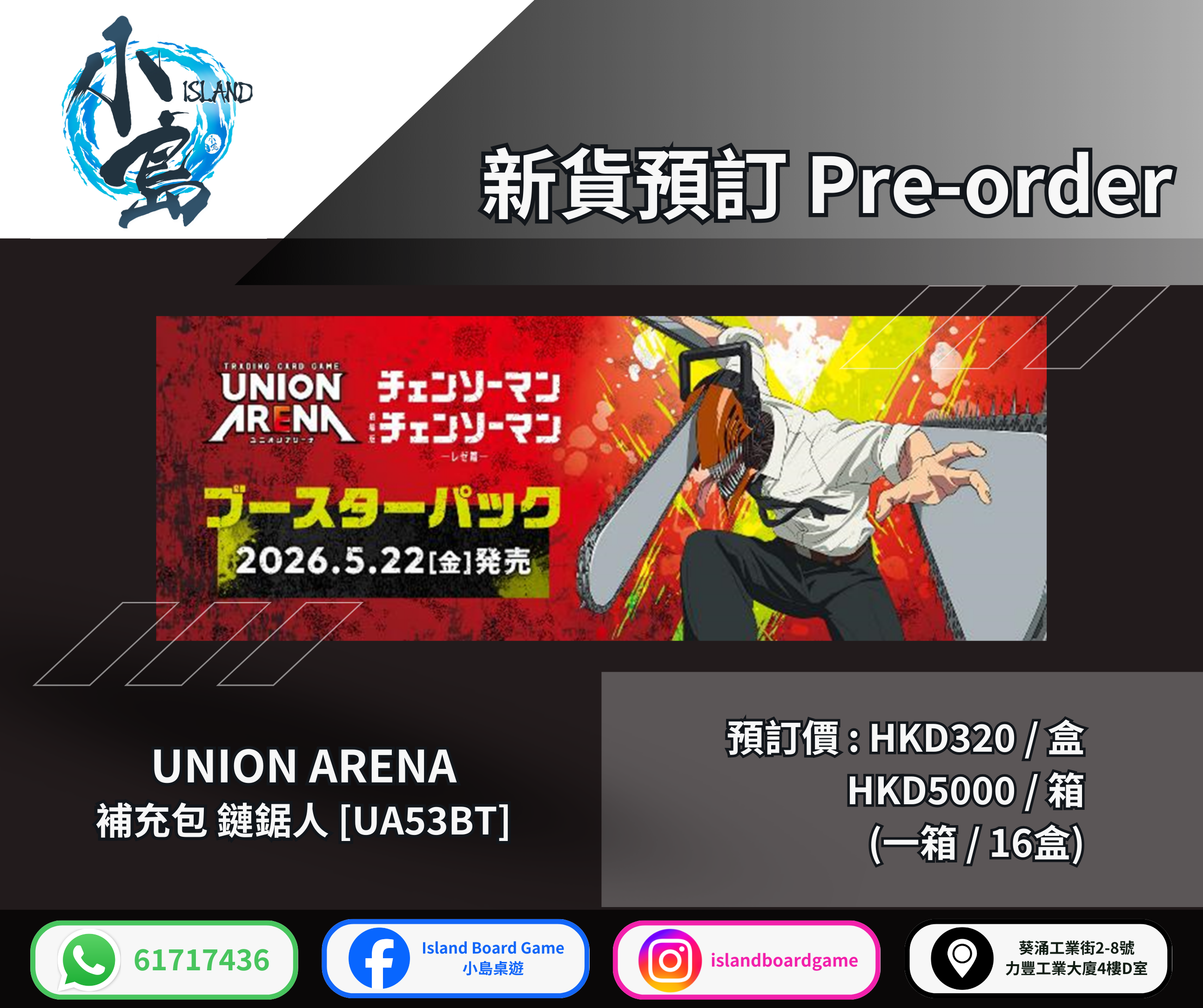 UNION ARENA 補充包 鏈鋸人 [UA53BT]