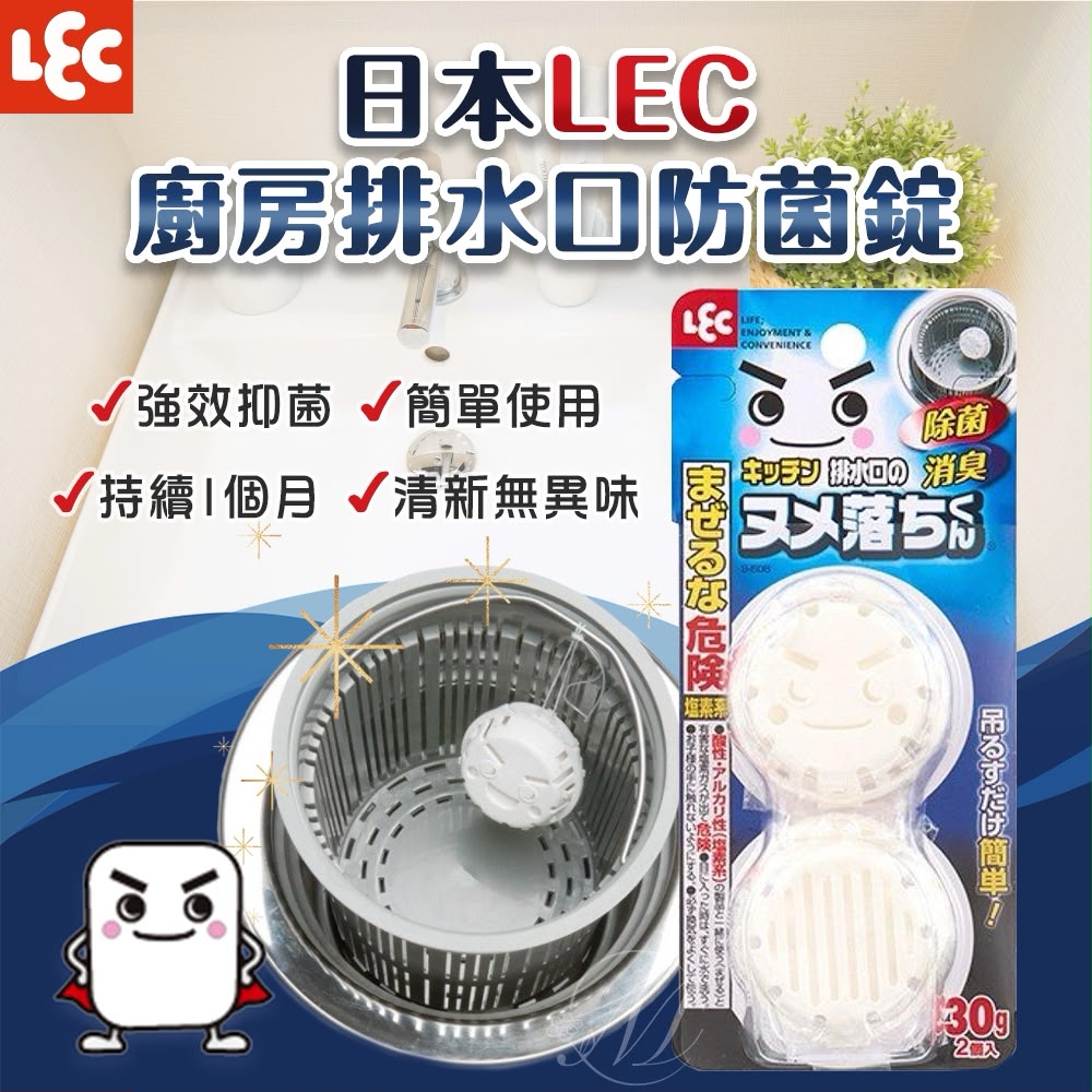 【預訂】日本 LEC 廚房排水口防菌錠 (1組2個)