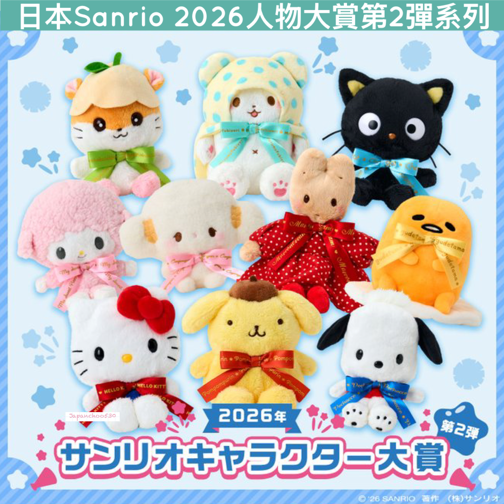 日本預訂📍日本Sanrio 2026人物大賞第二彈系列 - 公仔/立體襟章盲盒 22/4日本開售