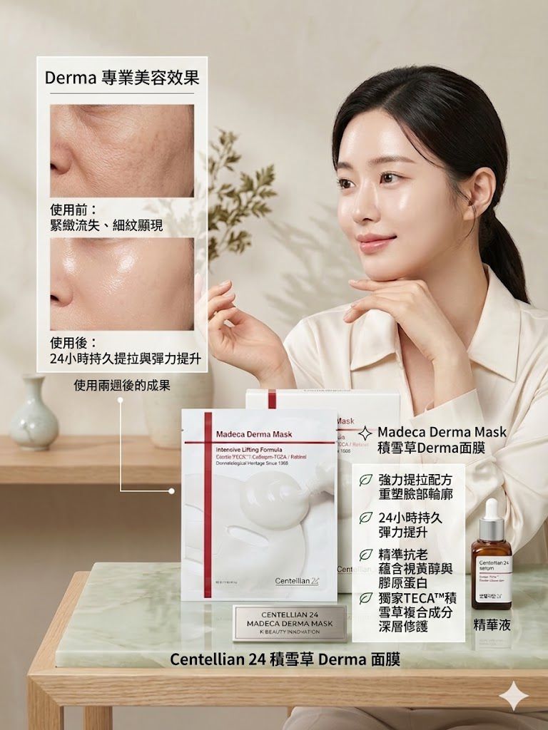 YW260811 - Centellian 提拉緊緻面膜10入