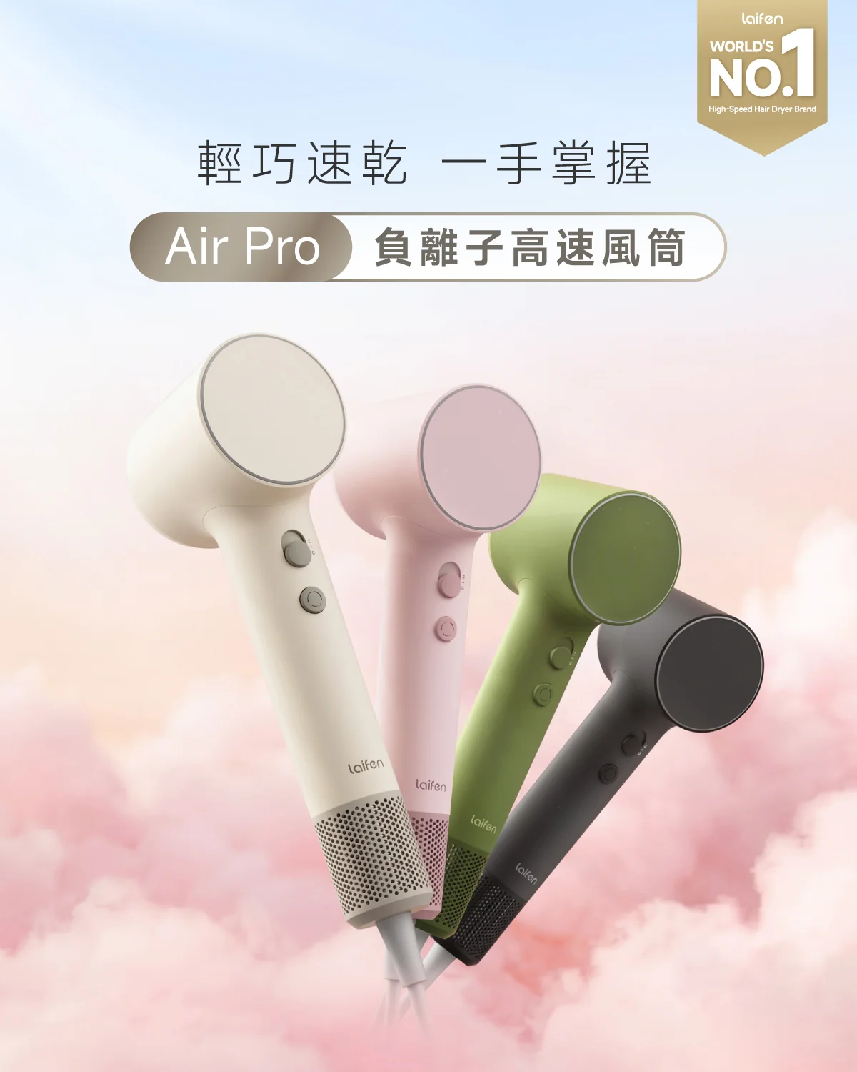 香港行貨 2年保養 Laifen Air Pro 負離子高速風筒 - 附送標準順滑風嘴及旅行收納包