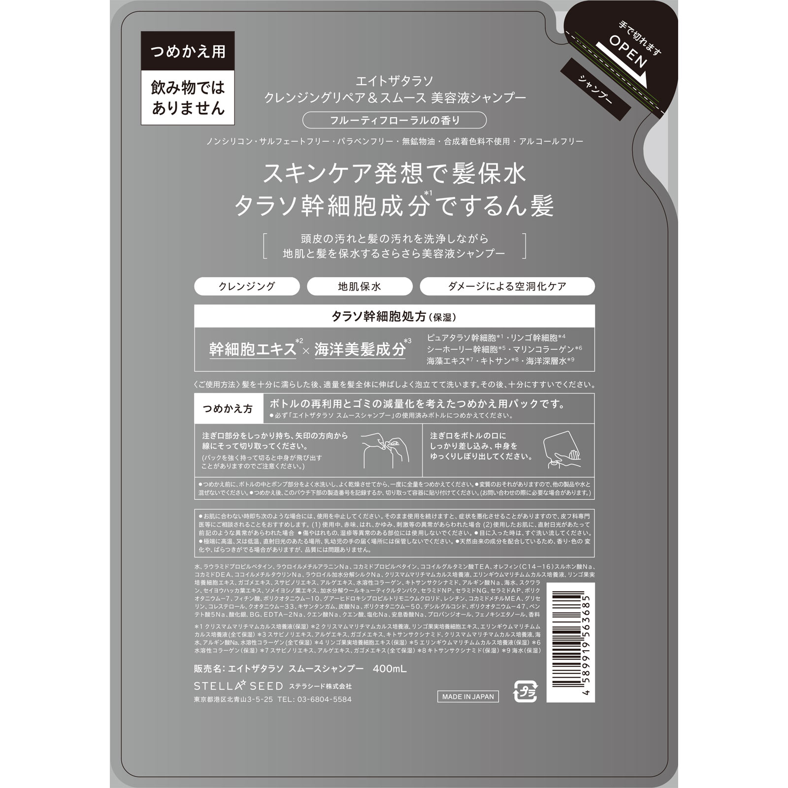 Eight the Thalasso 清潔修復柔順精華洗髮精補充裝 400ml