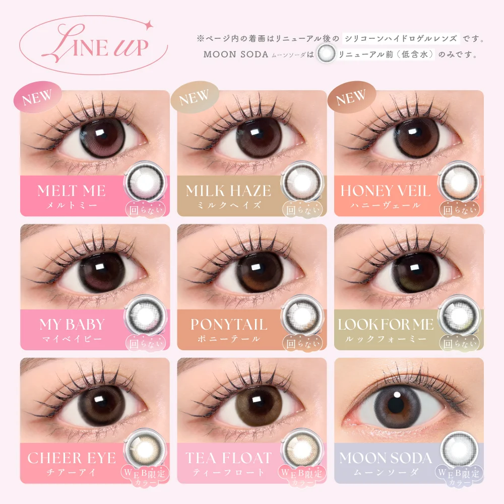 SIE - Cheer Eye (1month/2P)