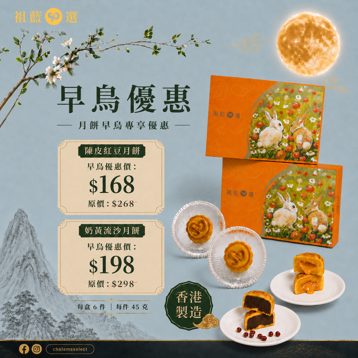 【祖藍心選】中秋月餅禮盒2026早鳥優惠（預購）