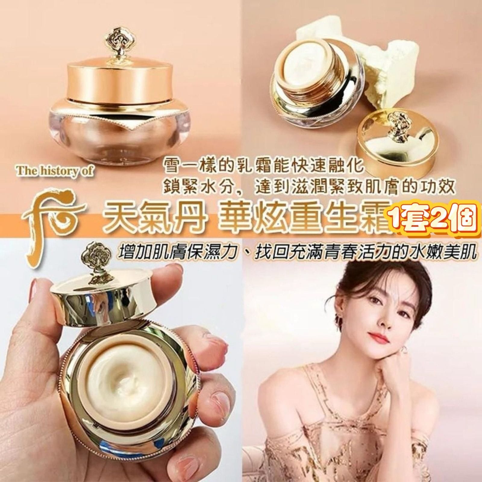  【預訂】Whoo 天氣丹面霜中樣 10ml (1套２個) 