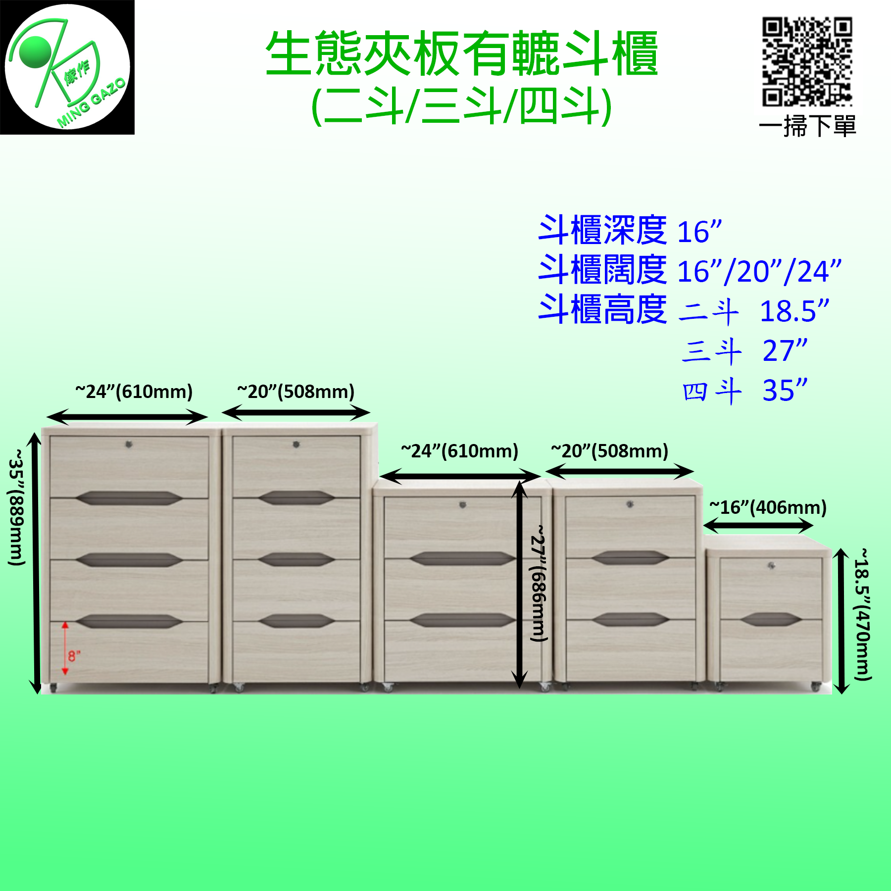 16吋/20吋/24吋 有轆生態夾板斗櫃(二斗櫃/三斗櫃/四斗櫃)